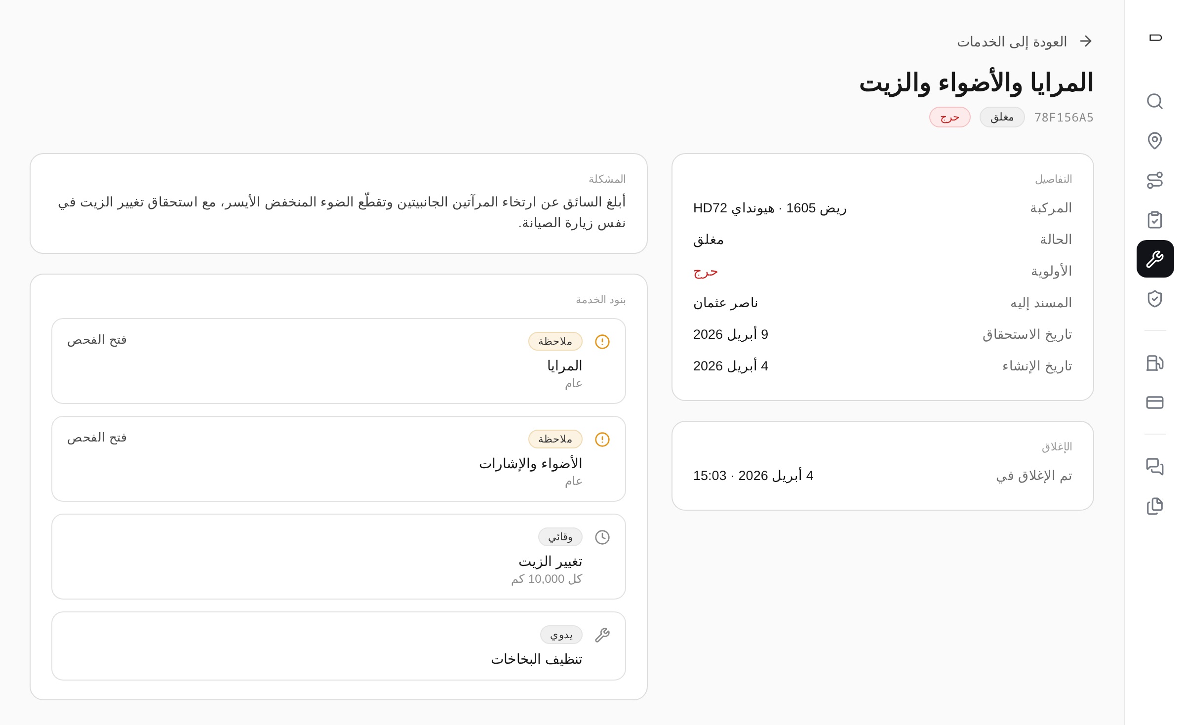 بطاقة منتج الصيانة